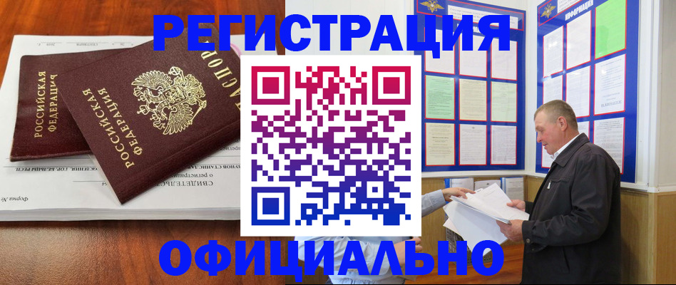 прописка штамп в Амурской области