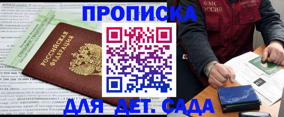 регистрация для дет. сада в Амурской области