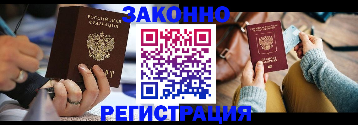 прописка иностранных граждан в Амурской области