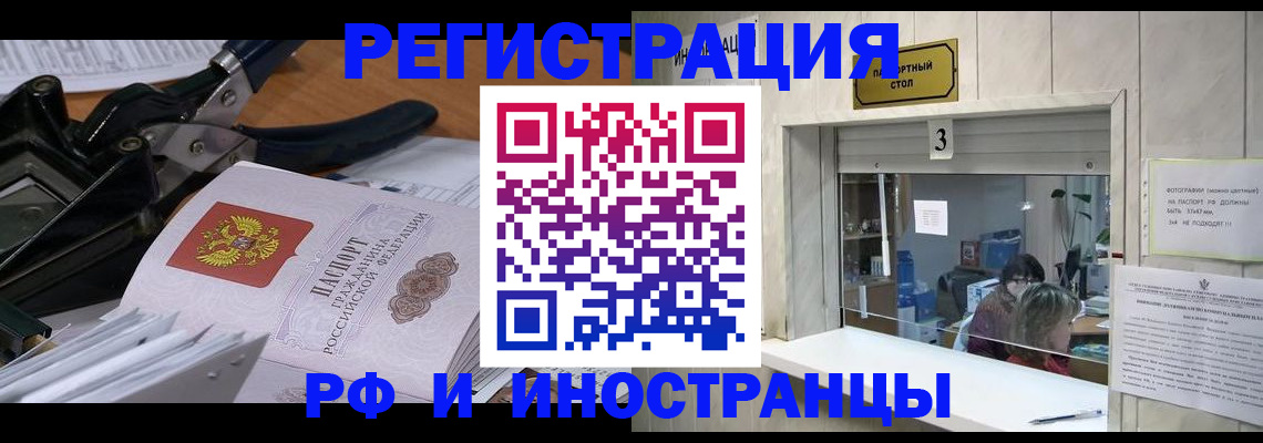 где прописаться в Амурской области