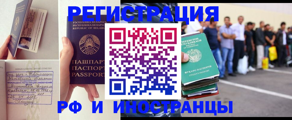 миграционный учет в Амурской области