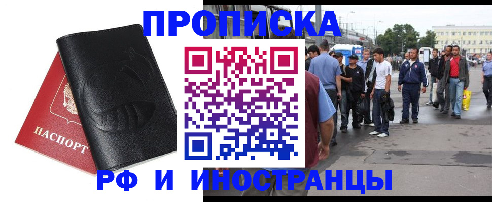 временная регистрация в Амурской области