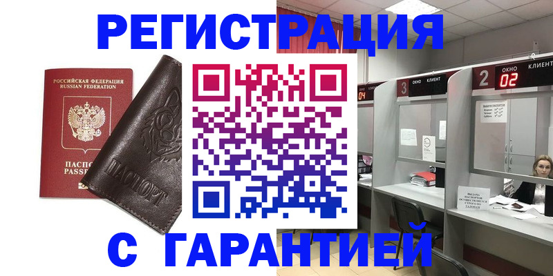 временная регистрация купить в Амурской области