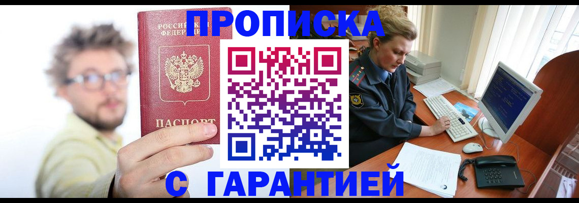прописка для военкомата в Амурской области