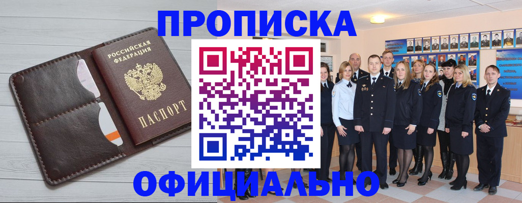 прописка от собственника в Амурской области